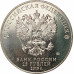 25 рублей 2019 Блокада Ленинграда 25 рублей 2019 Блокада Ленинграда