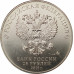 25 рублей 2019 Бременские музыканты