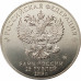 25 рублей 2019 Дед Мороз и лето 25 рублей 2019 Дед Мороз и лето