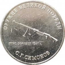 25 рублей 2019 Симонов UNC