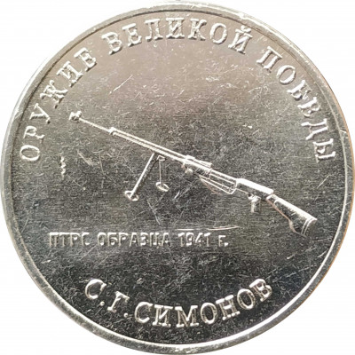 25 рублей 2019 Симонов UNC 25 рублей 2019 Симонов UNC