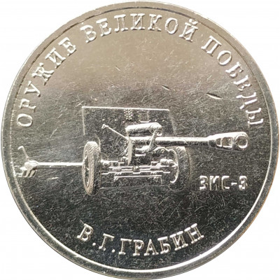 25 рублей 2019 Грабин UNC 25 рублей 2019 Грабин UNC