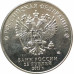 25 рублей 2019 Грабин UNC 25 рублей 2019 Грабин UNC