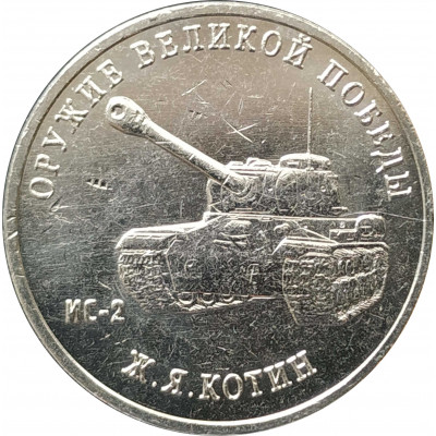 25 рублей 2019 Котин UNC 25 рублей 2019 Котин UNC