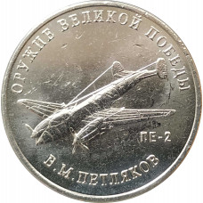 25 рублей 2019 Петляков UNC