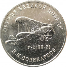 25 рублей 2019 Поликарпов UNC