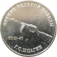 25 рублей 2019 Шпагин UNC