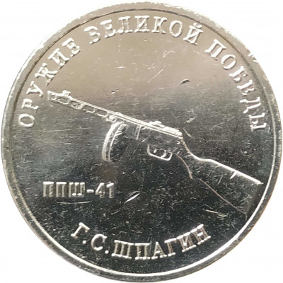 25 рублей 2019 Шпагин UNC 25 рублей 2019 Шпагин UNC
