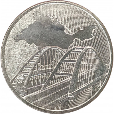 5 рублей 2019 Крымский мост UNC 5 рублей 2019 Крымский мост UNC