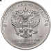 25 рублей 2021 Умка UNC 25 рублей 2021 Умка UNC