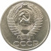 50 копеек 1964