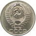 50 копеек 1974