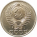 50 копеек 1982