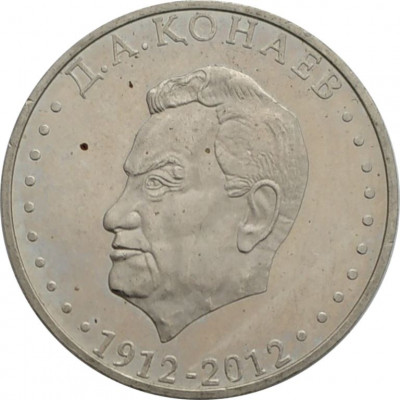 50 тенге 2012 Динмухамед Кунаев 50 тенге 2012 Динмухамед Кунаев