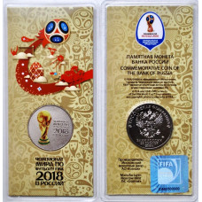 25 рублей 2018 года - Кубок Чемпионата мира по футболу FIFA (2-й выпуск), ММД цветная