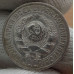 15 копеек 1925 года - СССР (1) 15 копеек 1925 года - СССР (1)