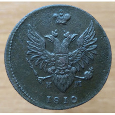 2 копейки 1810 ЕМ НМ Пчелка 2 копейки 1810 ЕМ НМ Пчелка