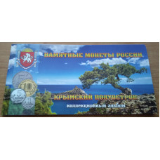 Альбом для 9-ти Крымских монет (1 и 5 копеек, 5 и 10 рублей) и банкноты