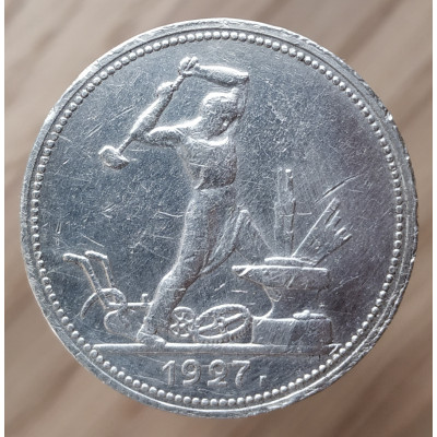 50 копеек 1927 года ПЛ, (№3) 50 копеек 1927 года ПЛ, (№3)