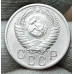 15 копеек 1950 года