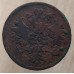 2 копейки 1860 года ЕМ Good 2 копейки 1860 года ЕМ Good