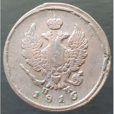 2 копейки 1816 ЕМ НМ 2 копейки 1816 ЕМ НМ