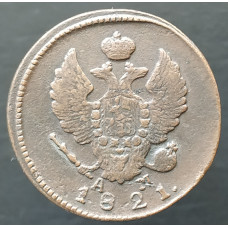 2 копейки 1821 КМ АМ (№2)
