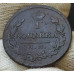 1 копейка 1820 КМ АД 1 копейка 1820 КМ АД