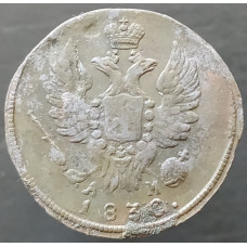 1 копейка 1830 КМ АМ