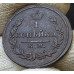 1 копейка 1828 КМ АМ 1 копейка 1828 КМ АМ