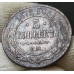 5 копеек 1872 ЕМ 5 копеек 1872 ЕМ