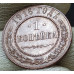 1 копейка 1916 1 копейка 1916