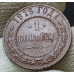 1 копейка 1916 (№3)