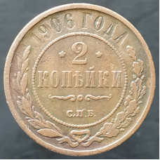2 копейки 1906 СПБ