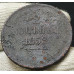 2 копейки 1858 ЕМ 2 копейки 1858 ЕМ