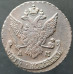 5 копеек 1790 года АМ