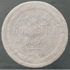 2 копейки 1861 ЕМ