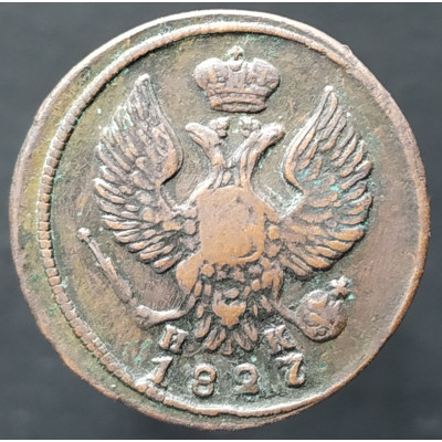 Деньга 1827 ЕМ ИК Деньга 1827 ЕМ ИК