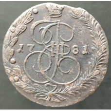 5 копеек 1781 ЕМ