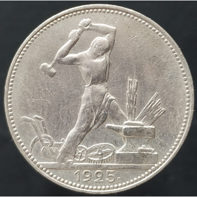 Полтиннник (50 копеек) 1925 ПЛ Полтиннник (50 копеек) 1925 ПЛ