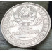 Полтиннник (50 копеек) 1925 ПЛ Полтиннник (50 копеек) 1925 ПЛ