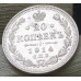 20 копеек 1914 СПБ ВС (№2) 20 копеек 1914 СПБ ВС (№2)