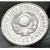 15 копеек 1925 15 копеек 1925