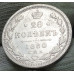 20 копеек 1880 СПБ НФ (№2) VF