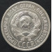 20 копеек 1925 20 копеек 1925