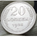 20 копеек 1928 20 копеек 1928
