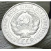 20 копеек 1928 20 копеек 1928