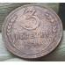 3 копейки 1924 (№2) 3 копейки 1924 (№2)