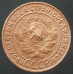 1 копейка 1924 (№5)