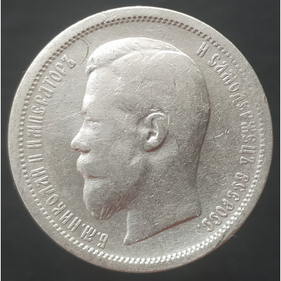 50 копеек 1900 ФЗ 50 копеек 1900 ФЗ